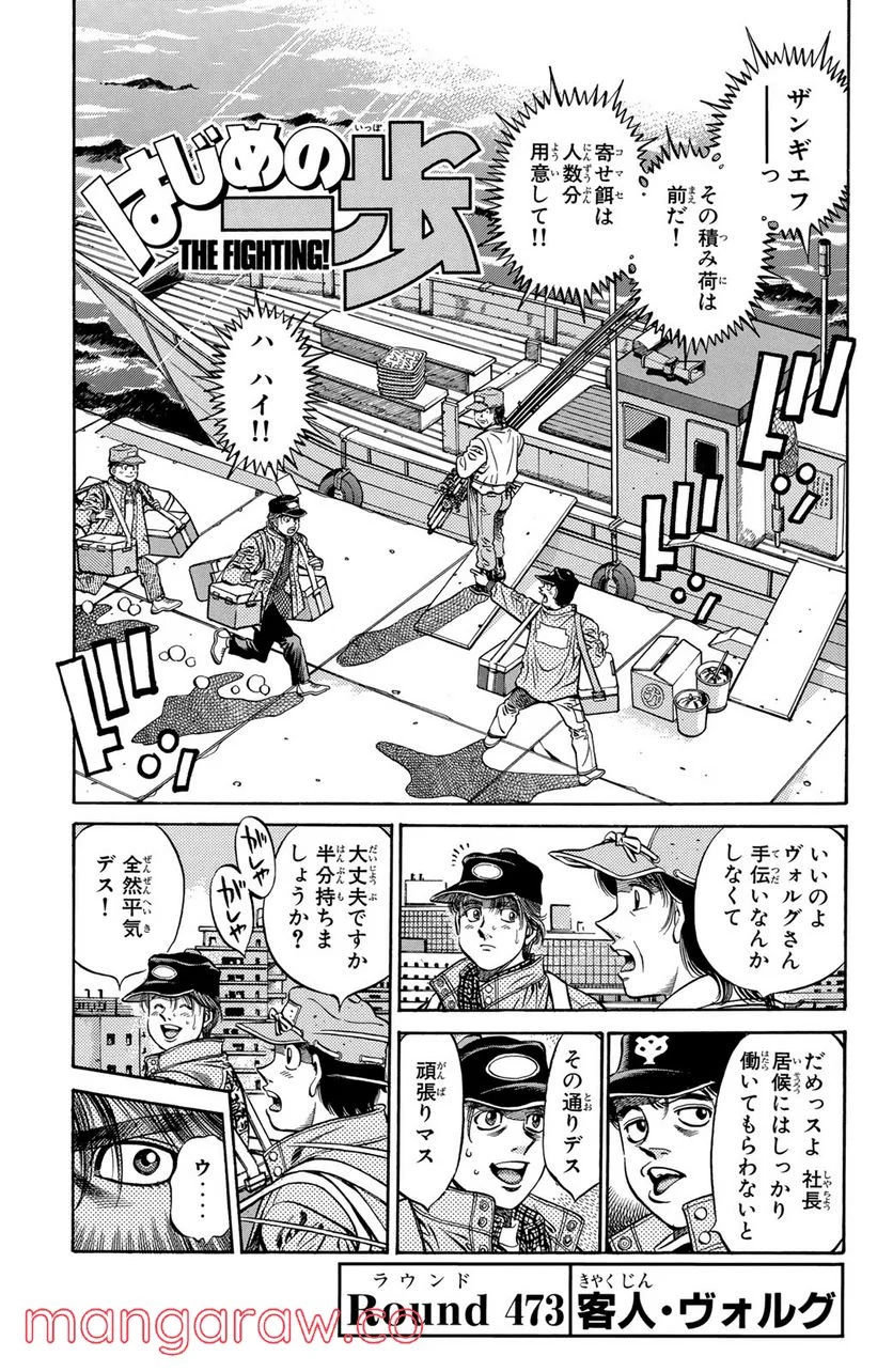 はじめの一歩 - 第473話 - Page 1