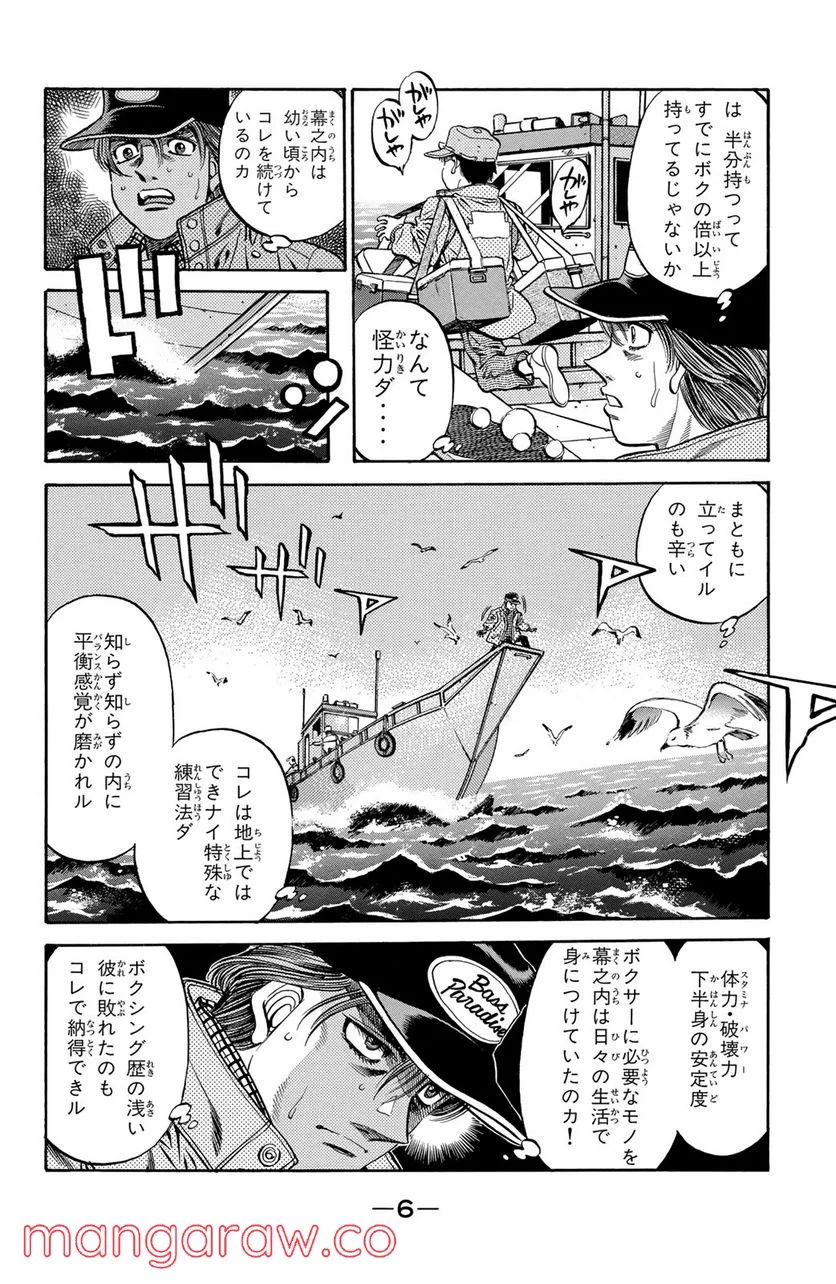 はじめの一歩 - 第473話 - Page 2