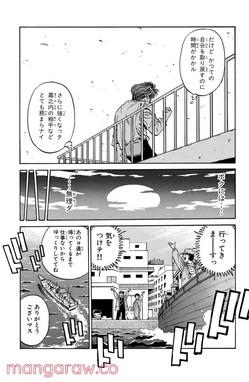 はじめの一歩 - 第473話 - Page 13