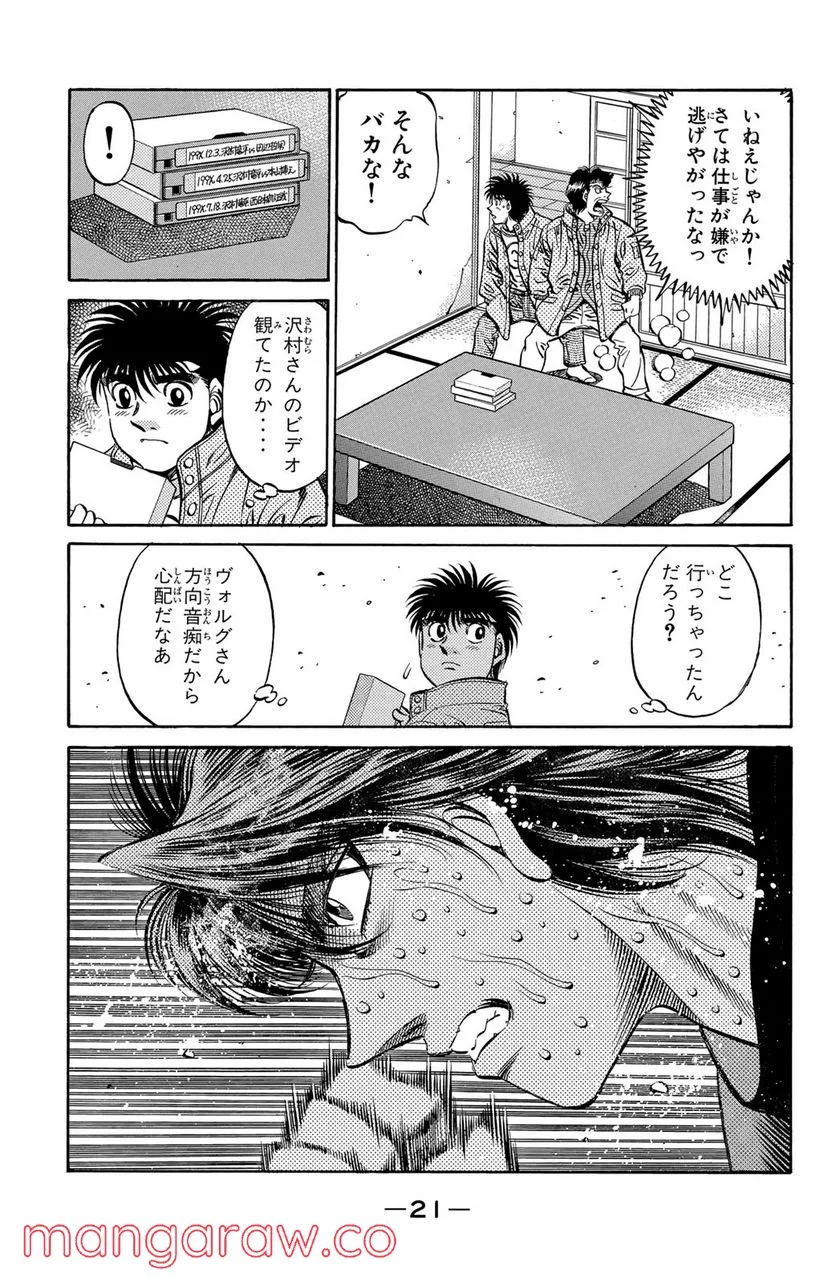 はじめの一歩 - 第473話 - Page 17