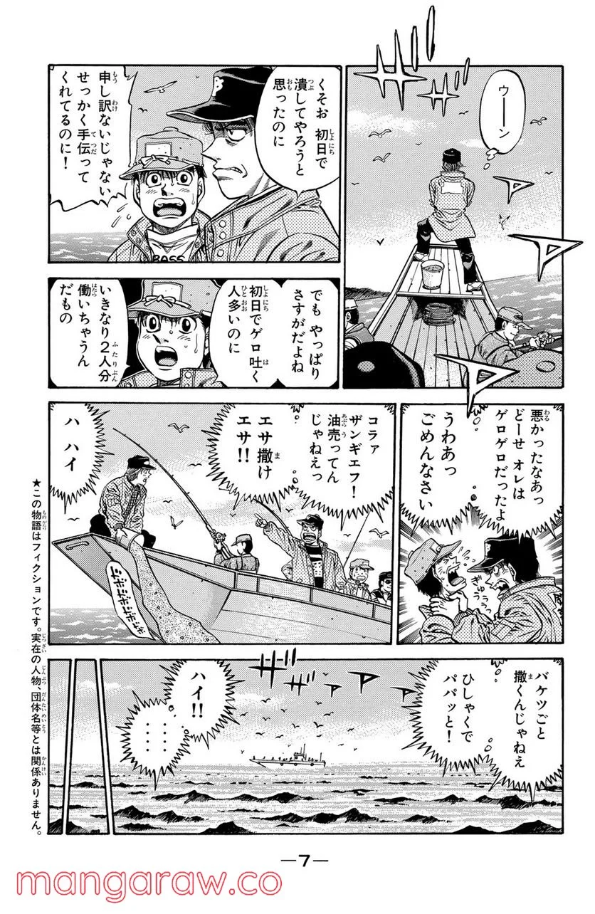 はじめの一歩 - 第473話 - Page 3