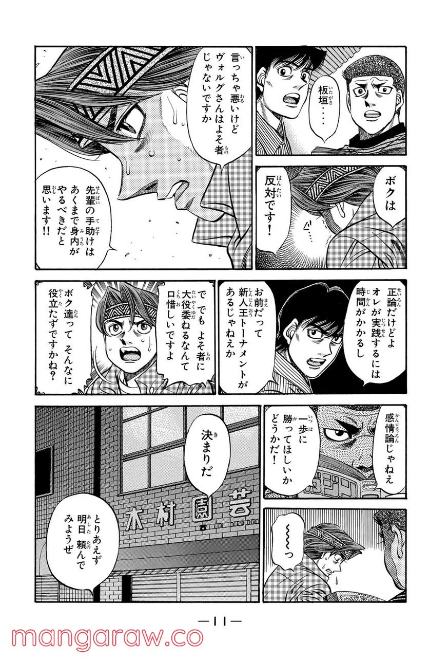 はじめの一歩 - 第473話 - Page 7