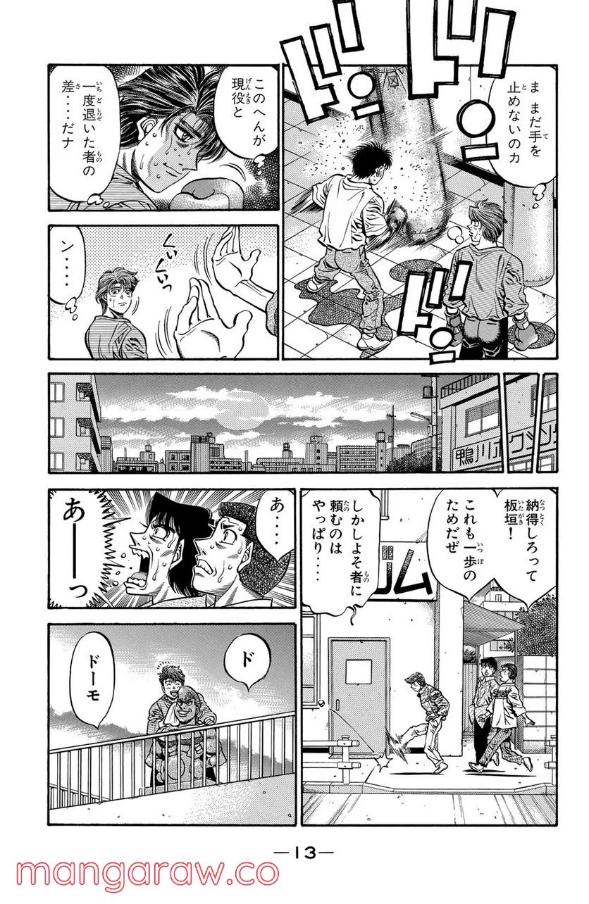 はじめの一歩 - 第473話 - Page 9