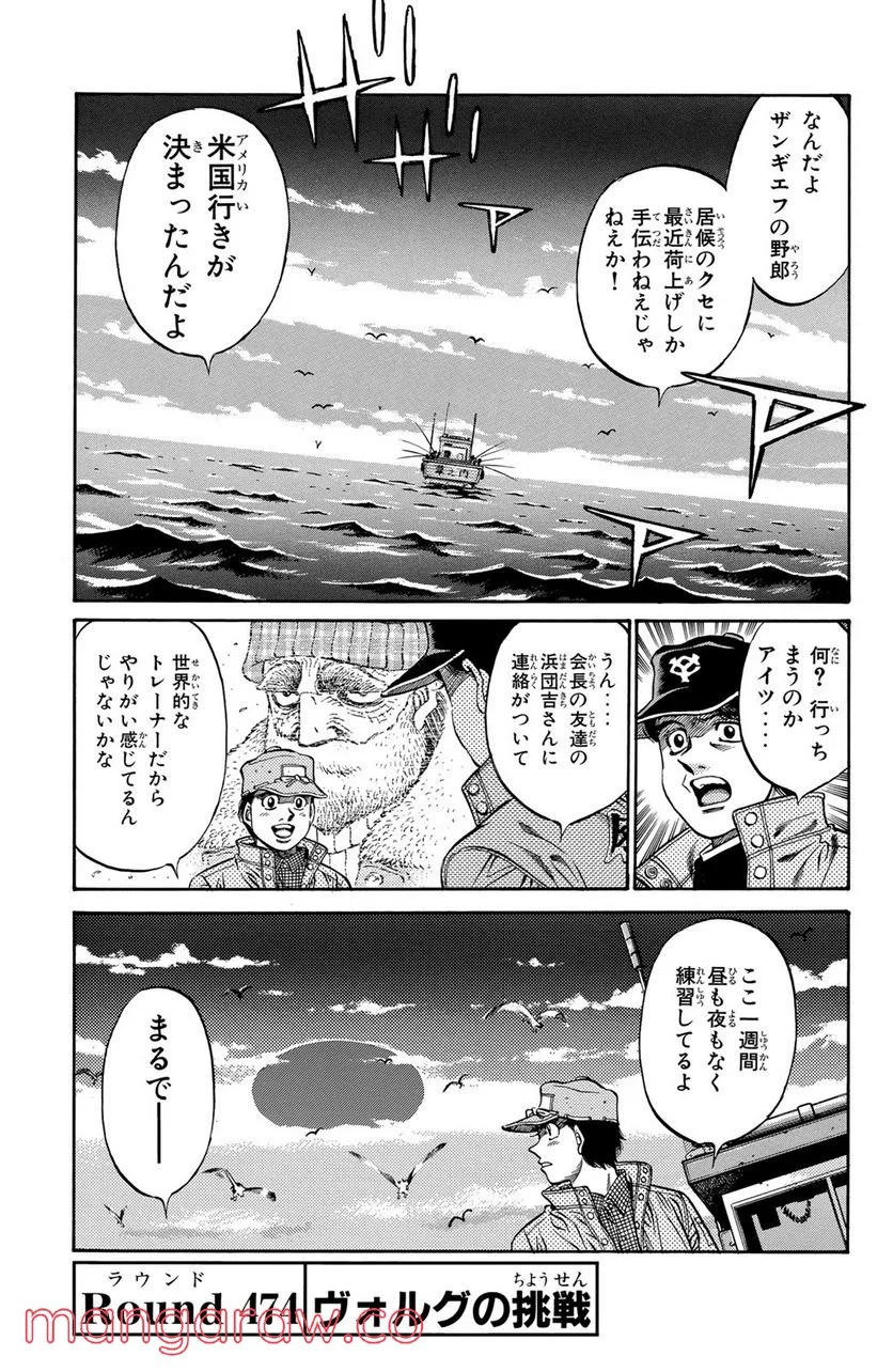 はじめの一歩 - 第474話 - Page 1