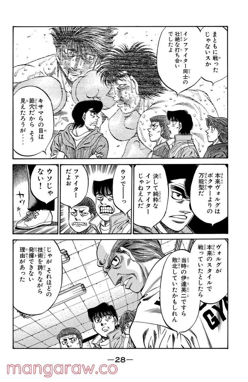 はじめの一歩 - 第474話 - Page 4