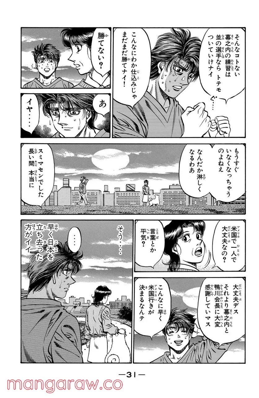 はじめの一歩 - 第474話 - Page 7