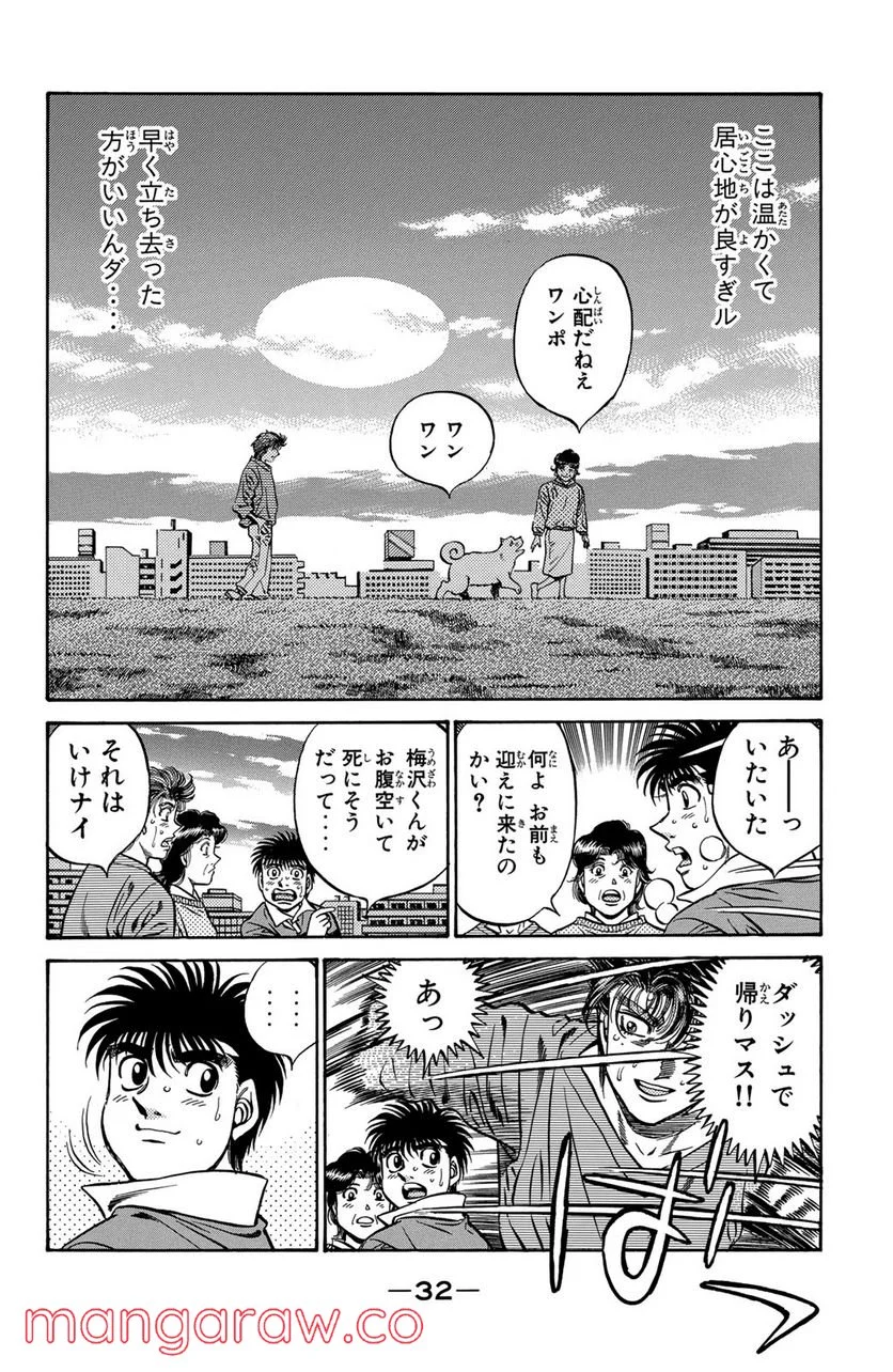 はじめの一歩 - 第474話 - Page 8