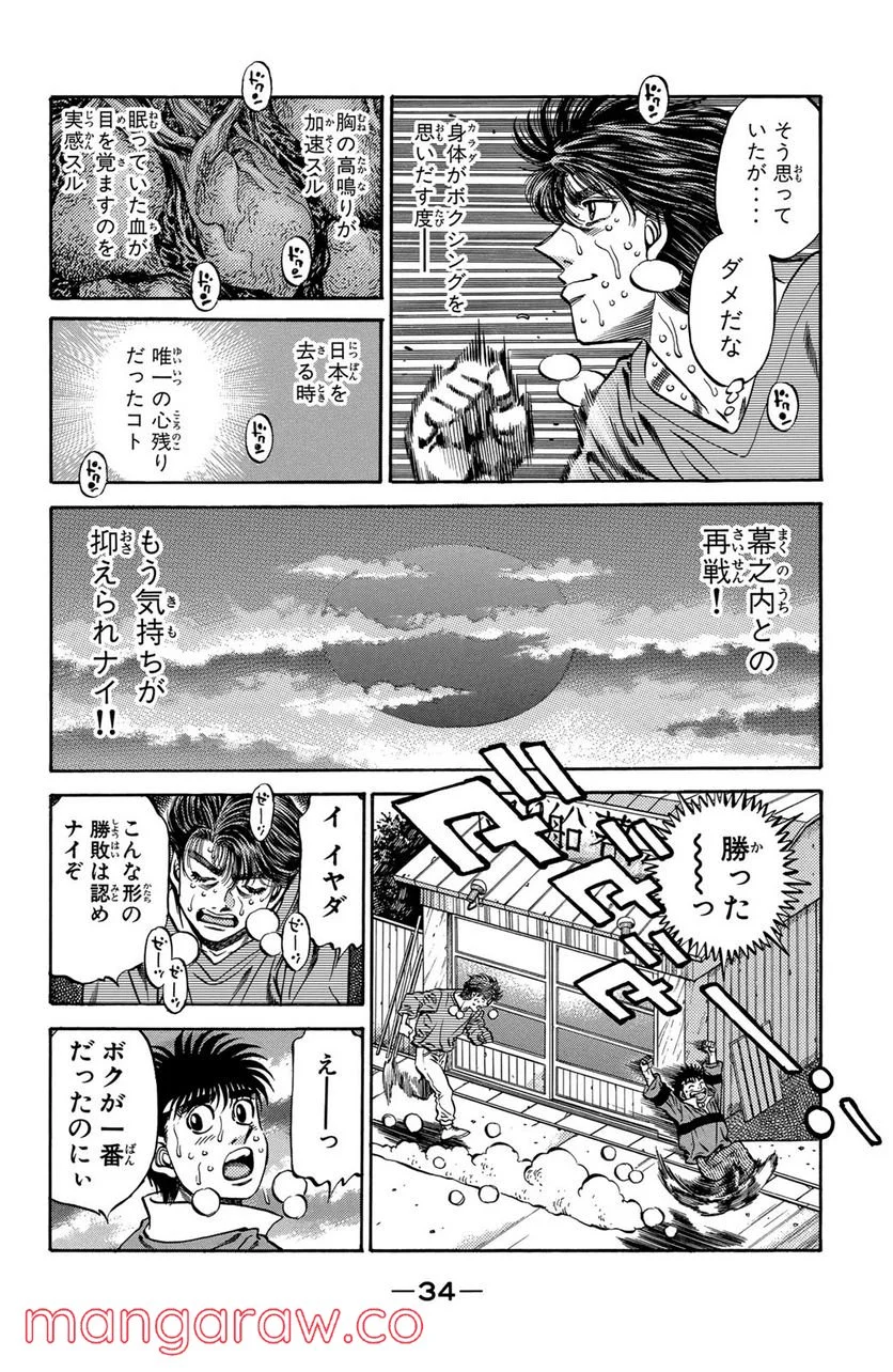 はじめの一歩 - 第474話 - Page 10