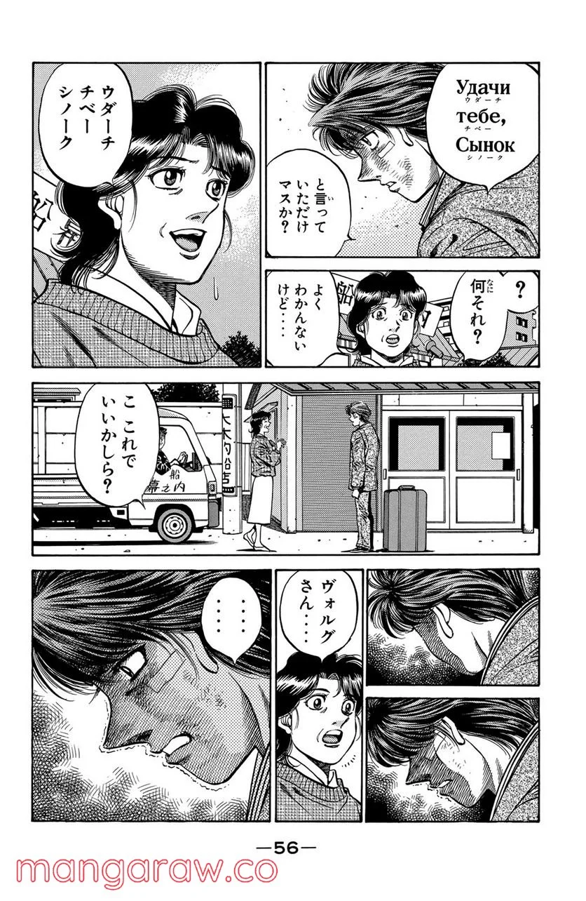 はじめの一歩 - 第475話 - Page 14