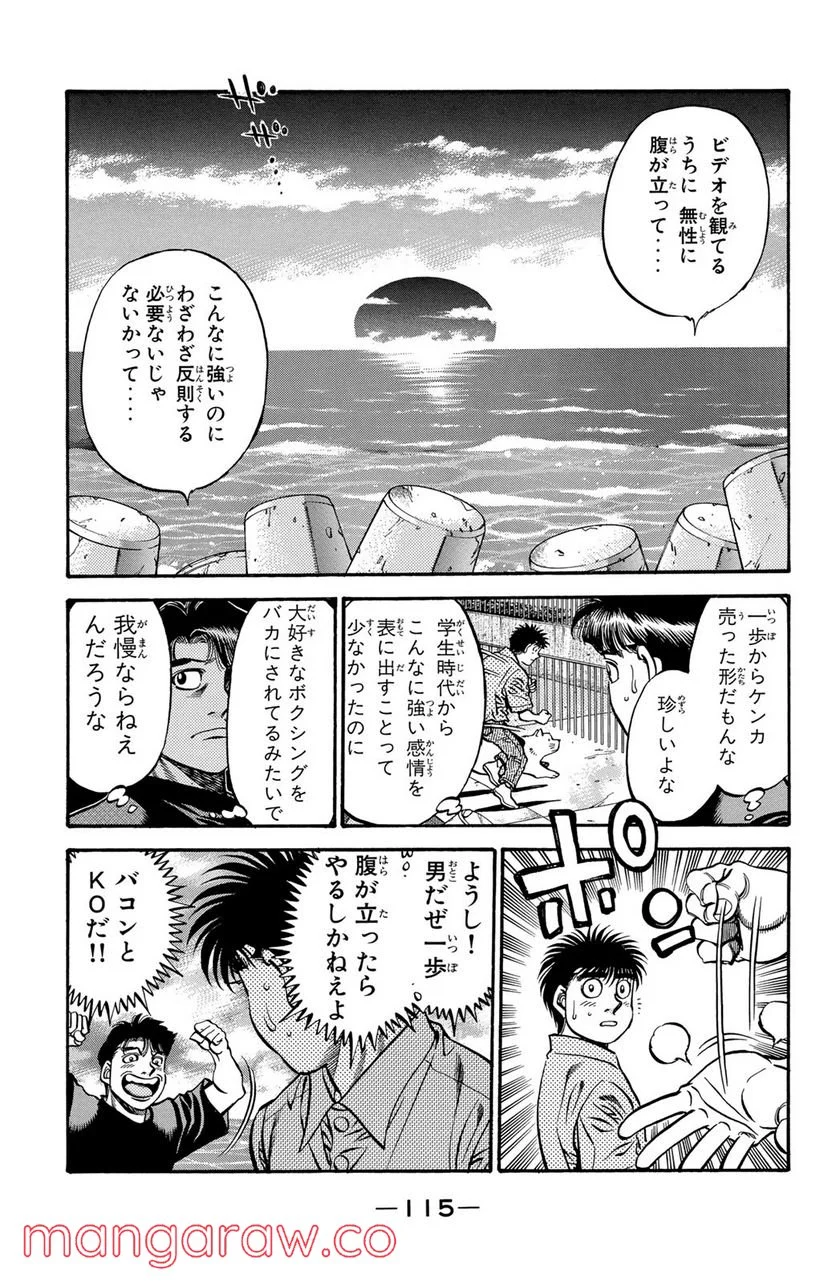 はじめの一歩 - 第478話 - Page 13