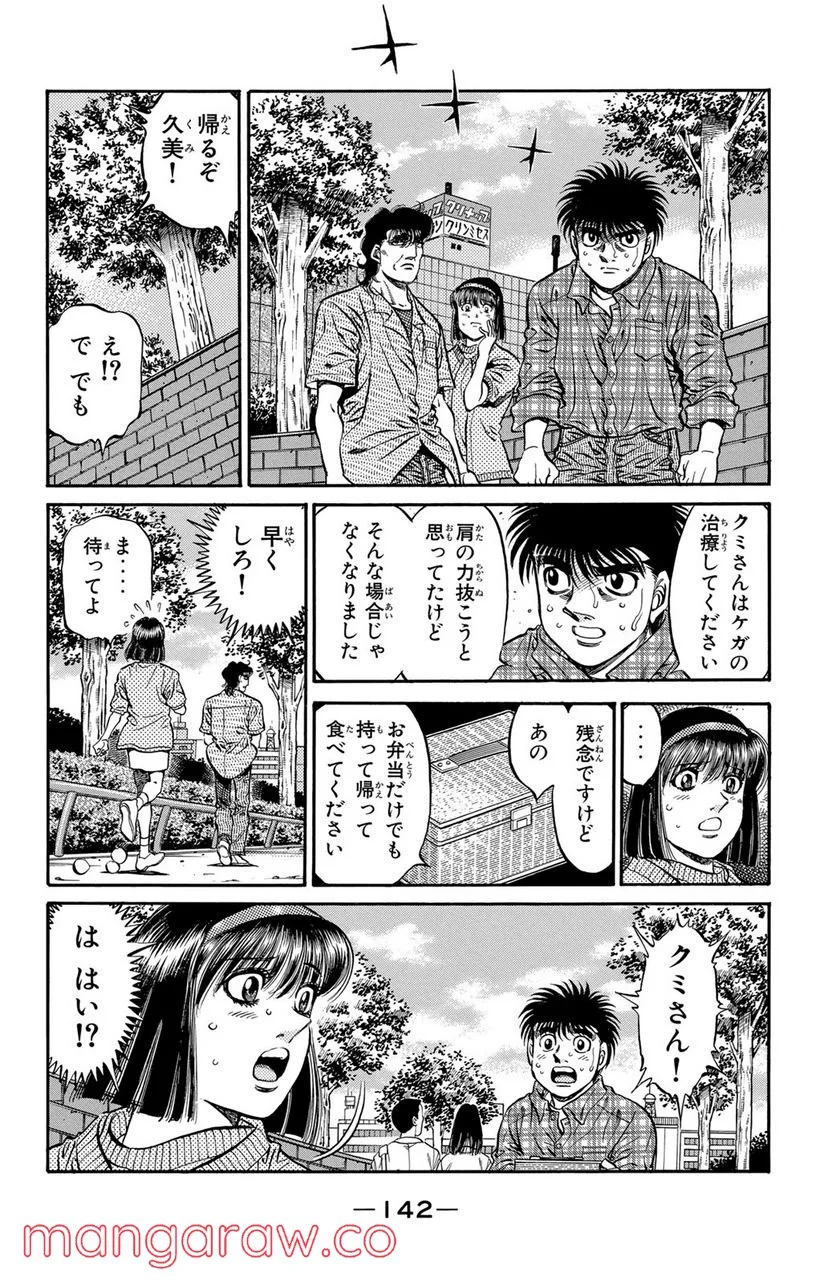 はじめの一歩 - 第480話 - Page 2