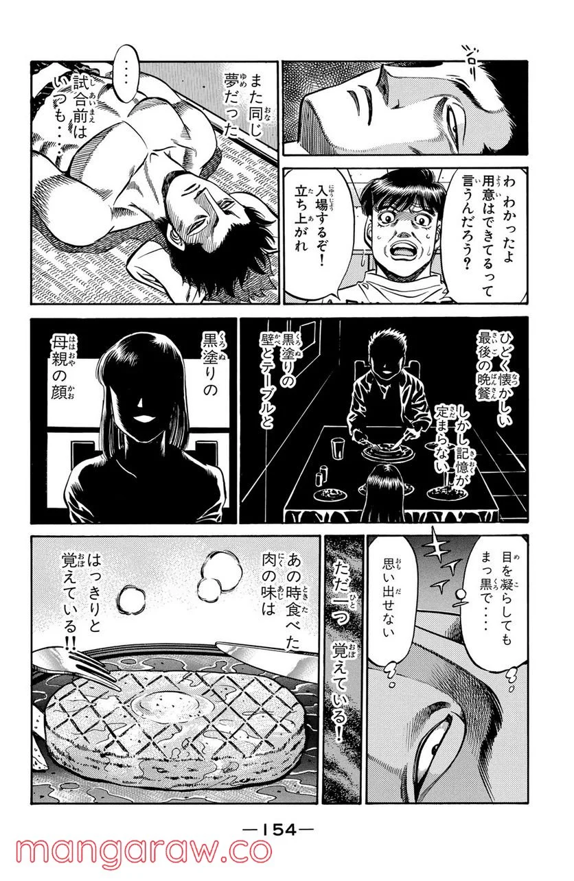 はじめの一歩 - 第480話 - Page 14