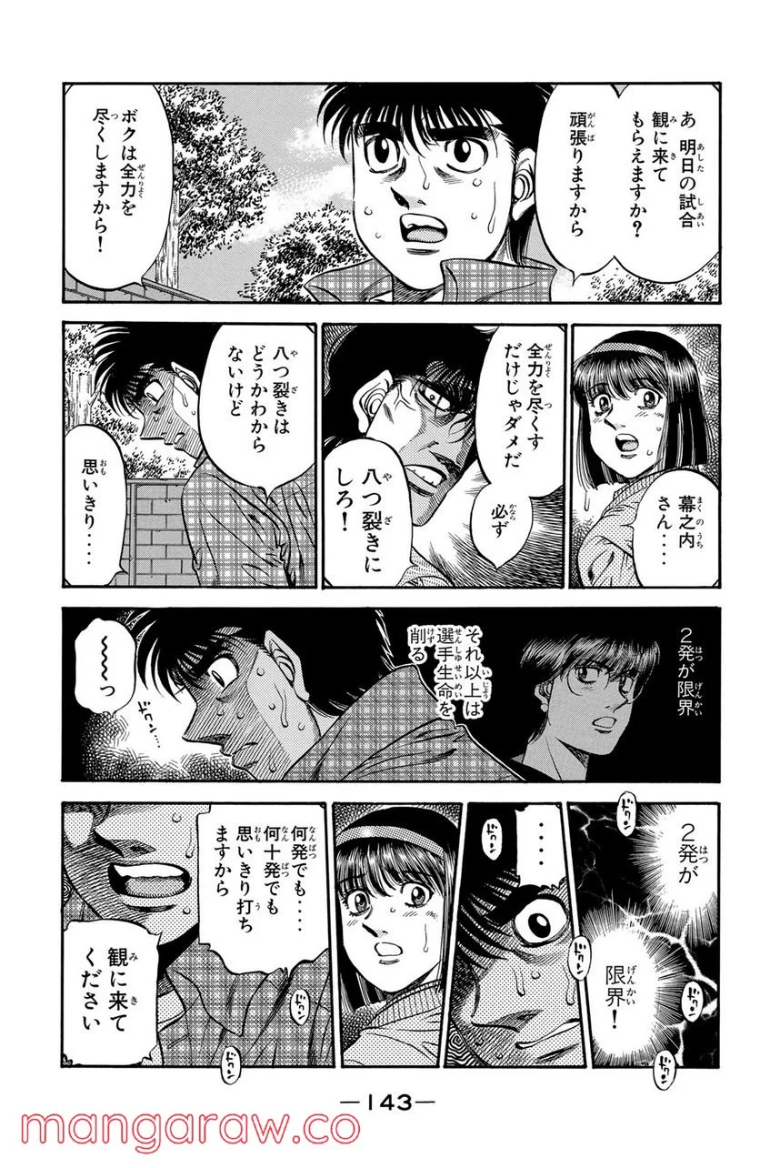 はじめの一歩 - 第480話 - Page 3