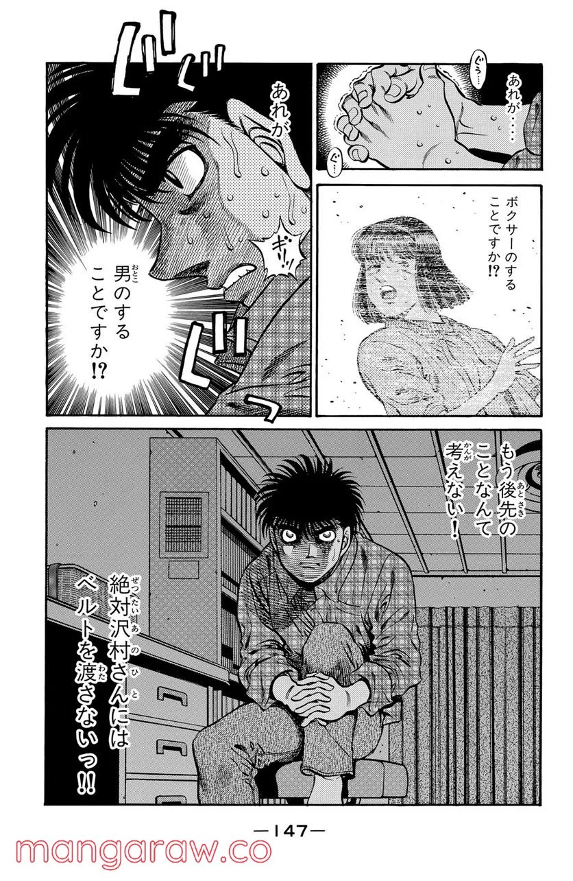 はじめの一歩 - 第480話 - Page 7