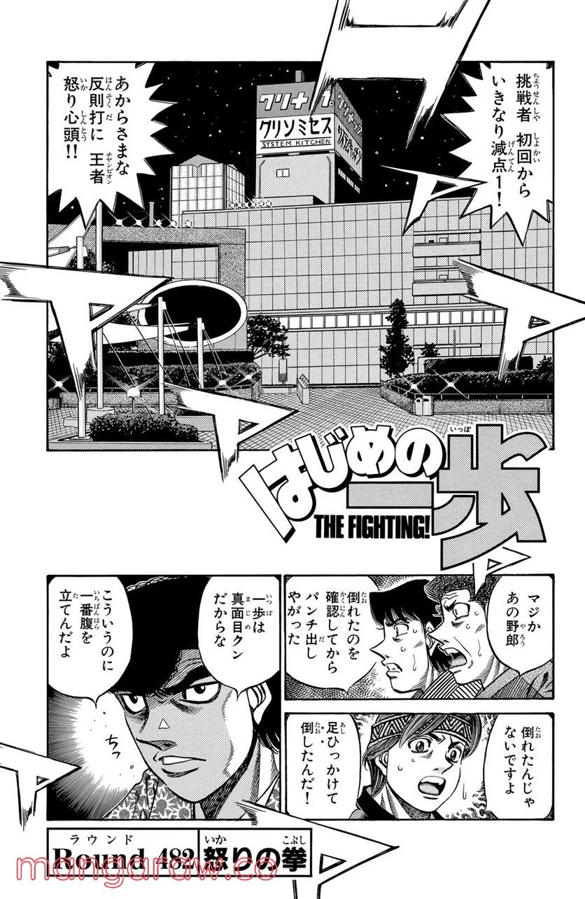 はじめの一歩 - 第482話 - Page 1