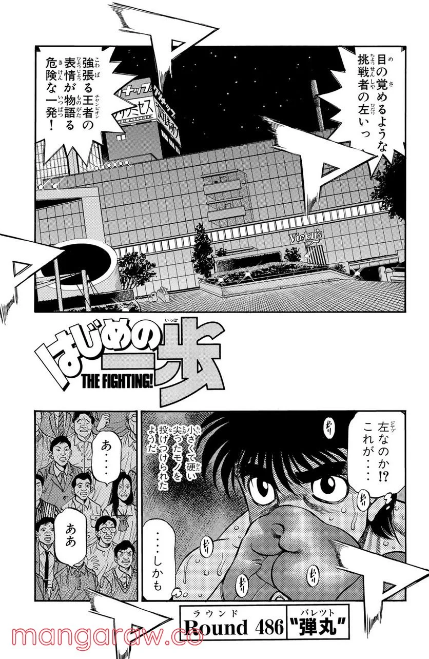 はじめの一歩 - 第486話 - Page 1