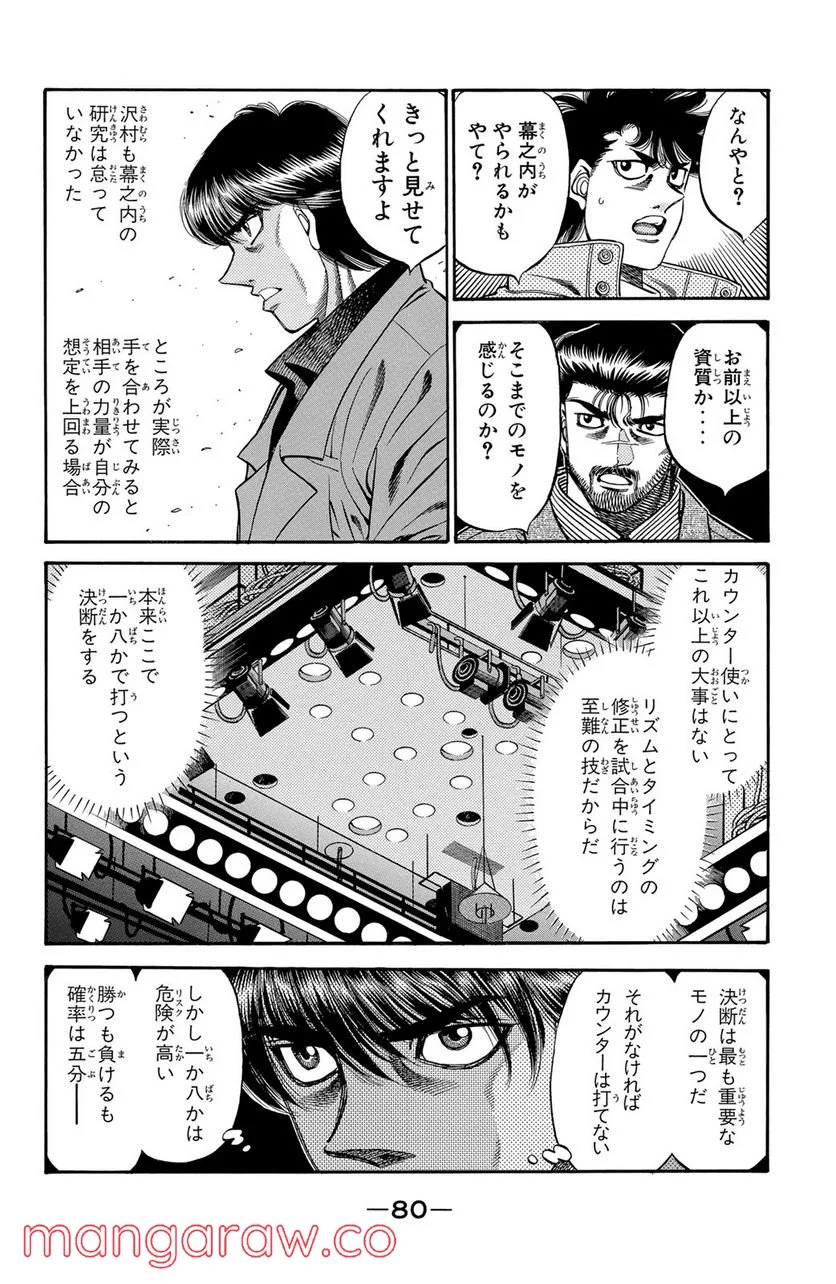 はじめの一歩 - 第487話 - Page 6