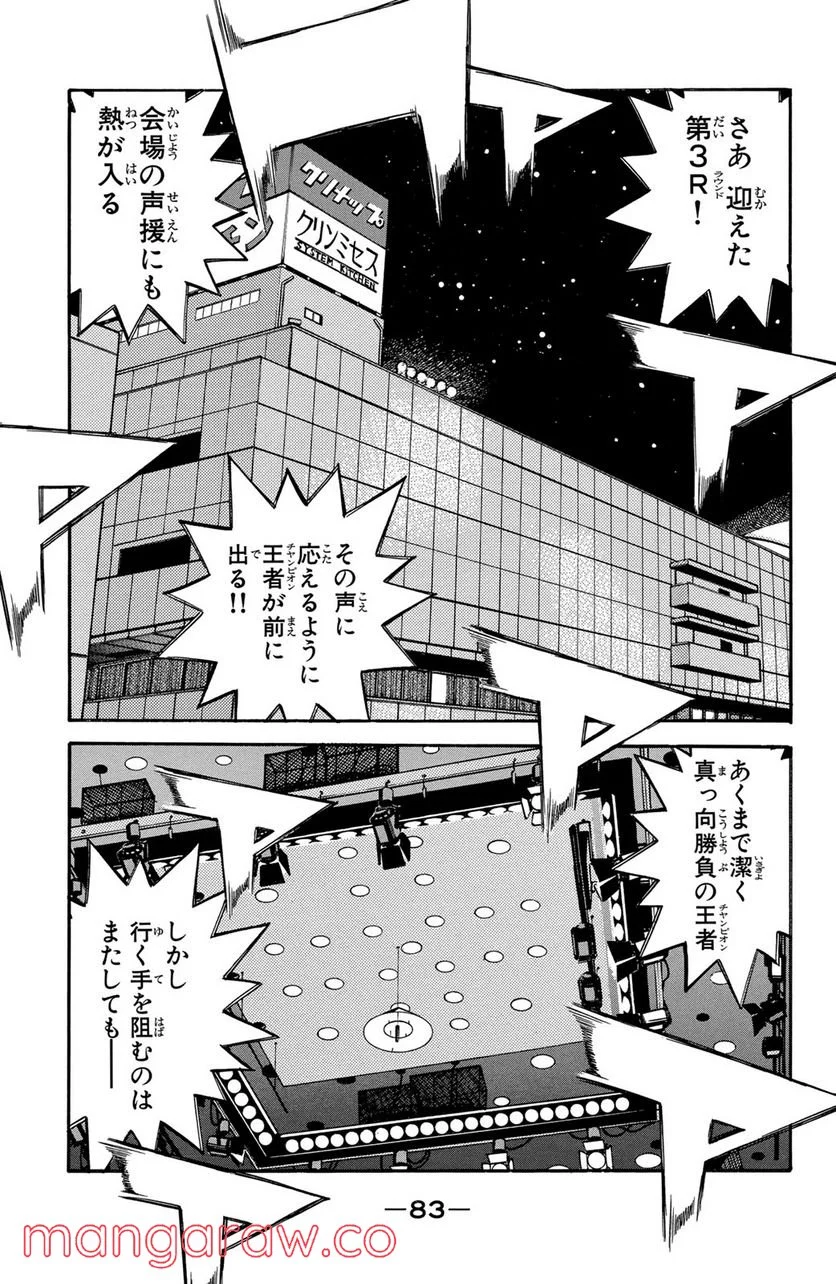 はじめの一歩 - 第487話 - Page 9