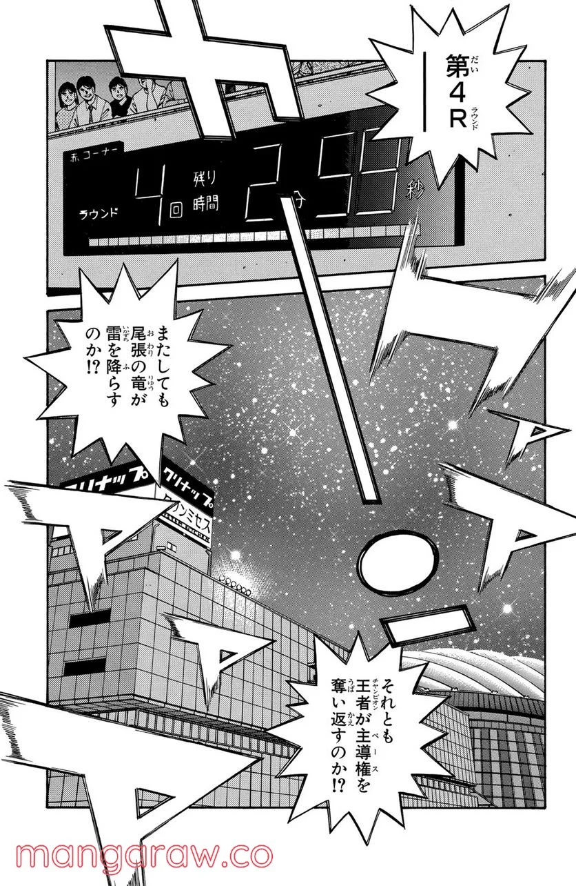 はじめの一歩 - 第489話 - Page 7