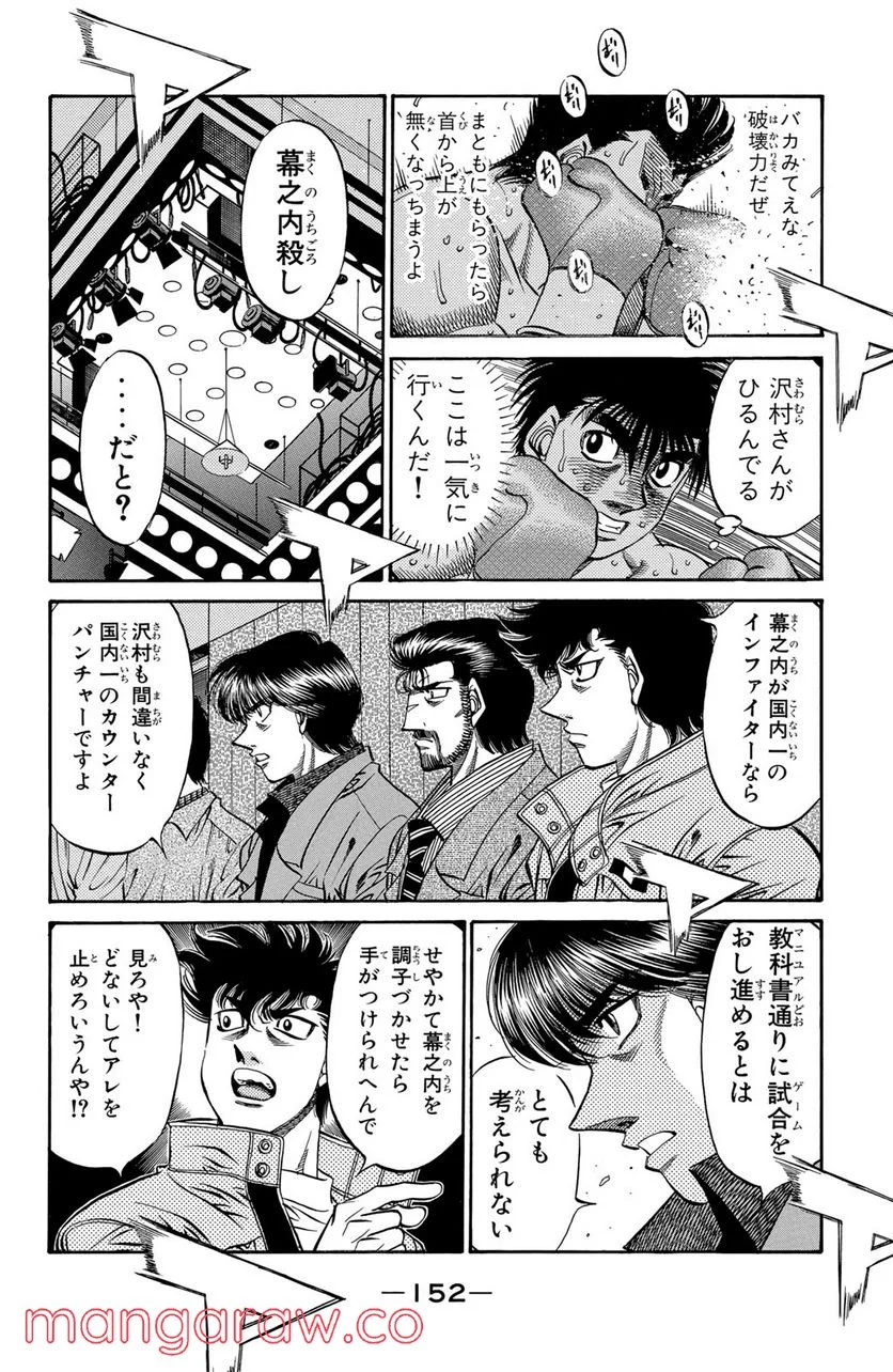 はじめの一歩 - 第491話 - Page 4