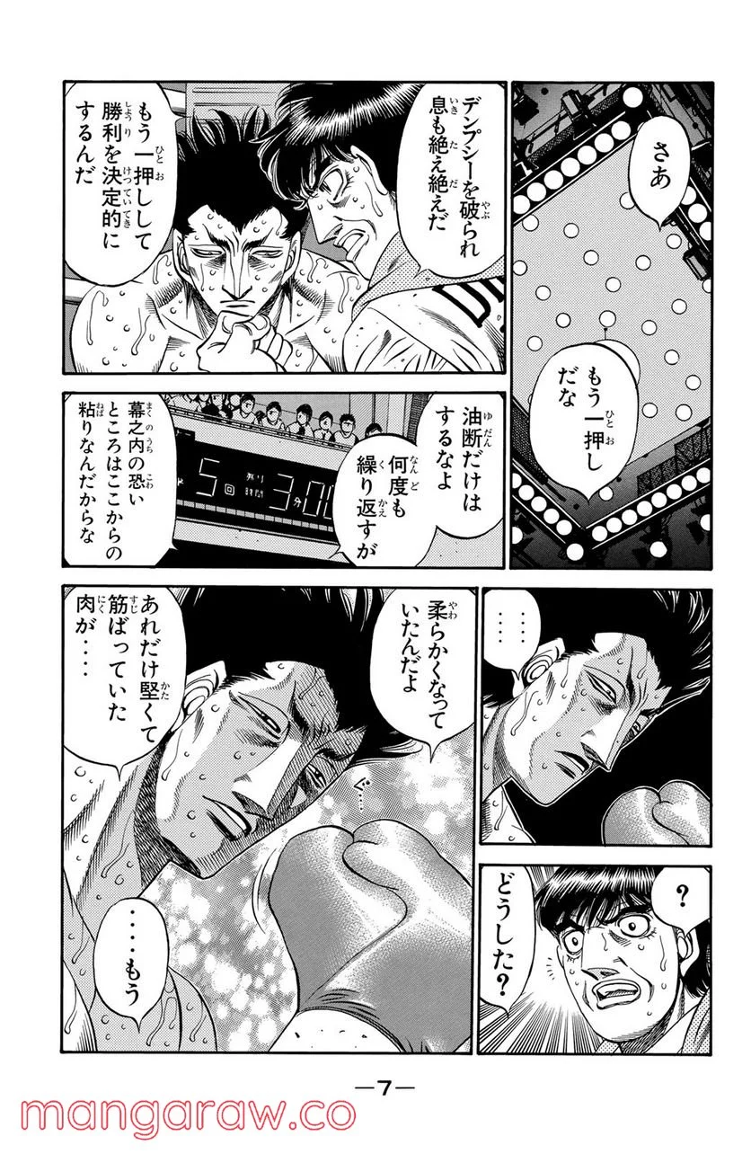 はじめの一歩 - 第493話 - Page 5