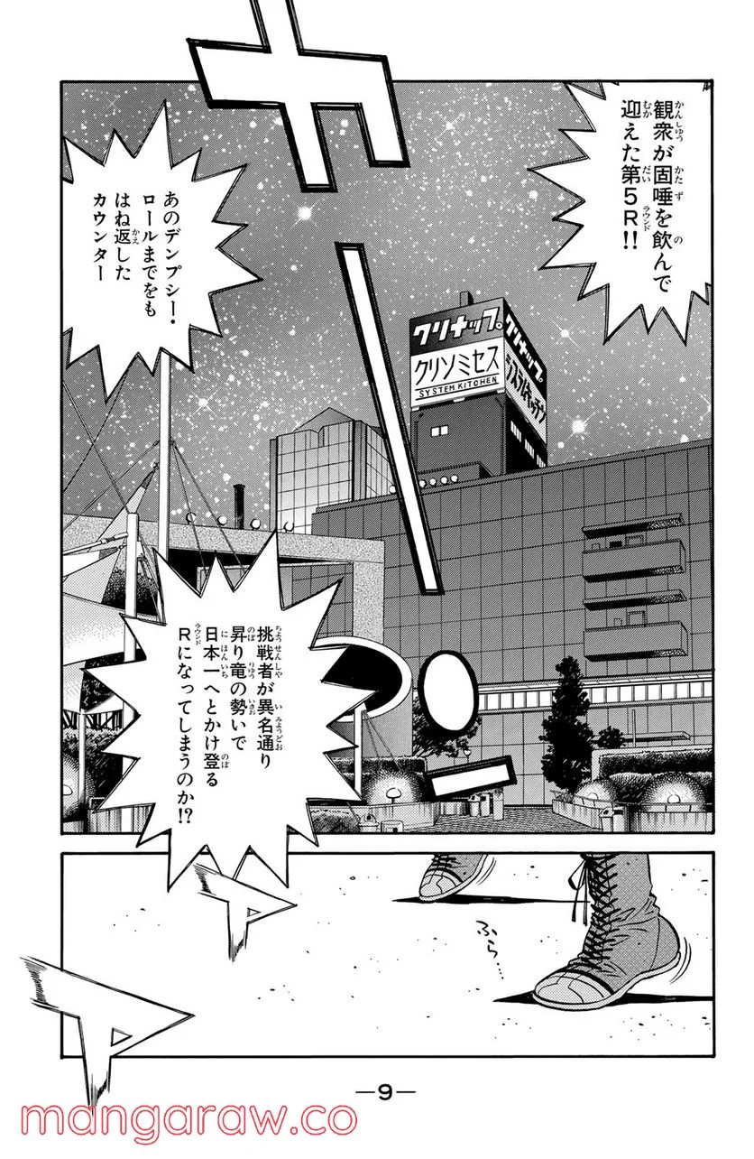 はじめの一歩 - 第493話 - Page 7