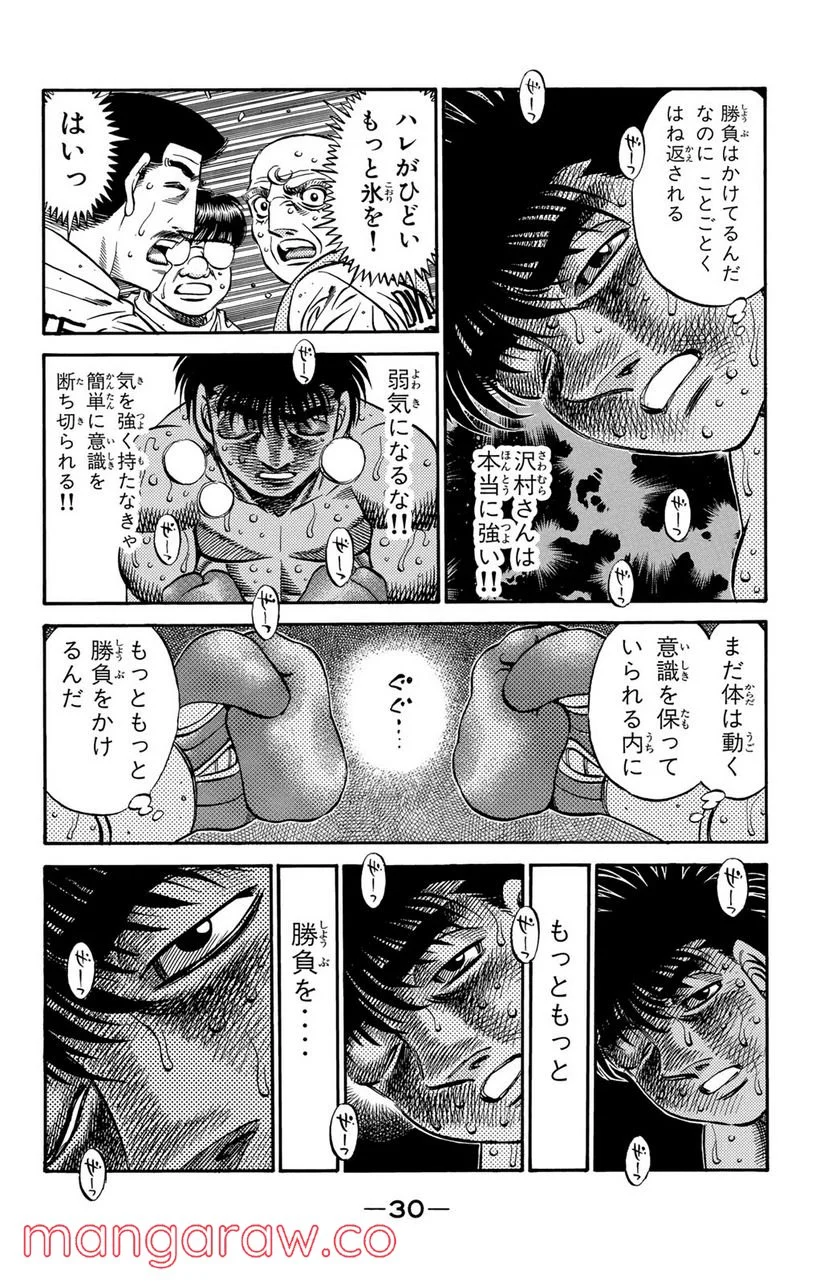 はじめの一歩 - 第494話 - Page 8