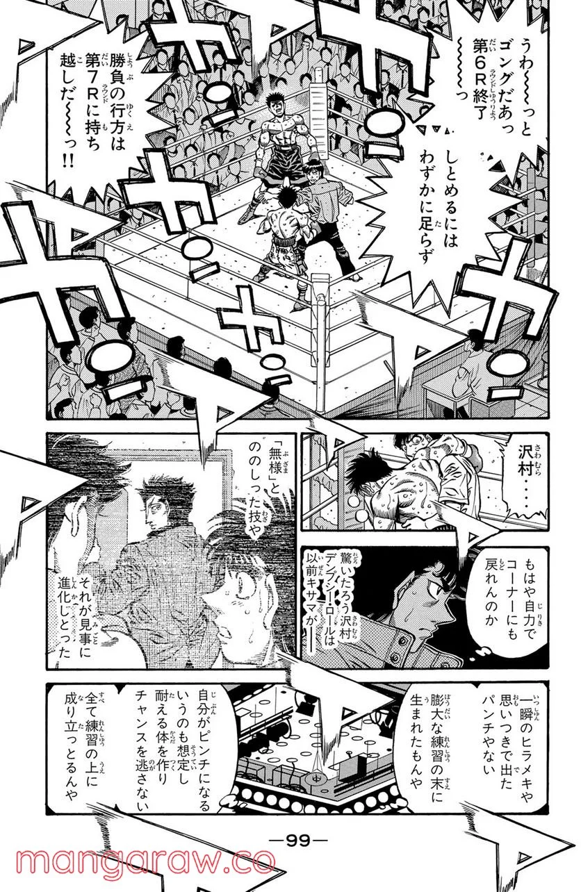 はじめの一歩 - 第498話 - Page 7