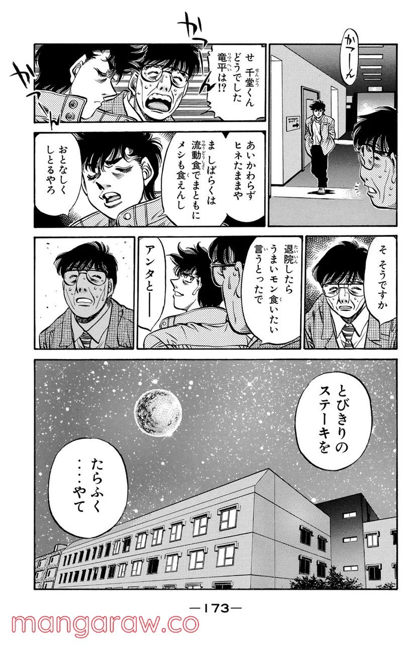 はじめの一歩 - 第502話 - Page 17