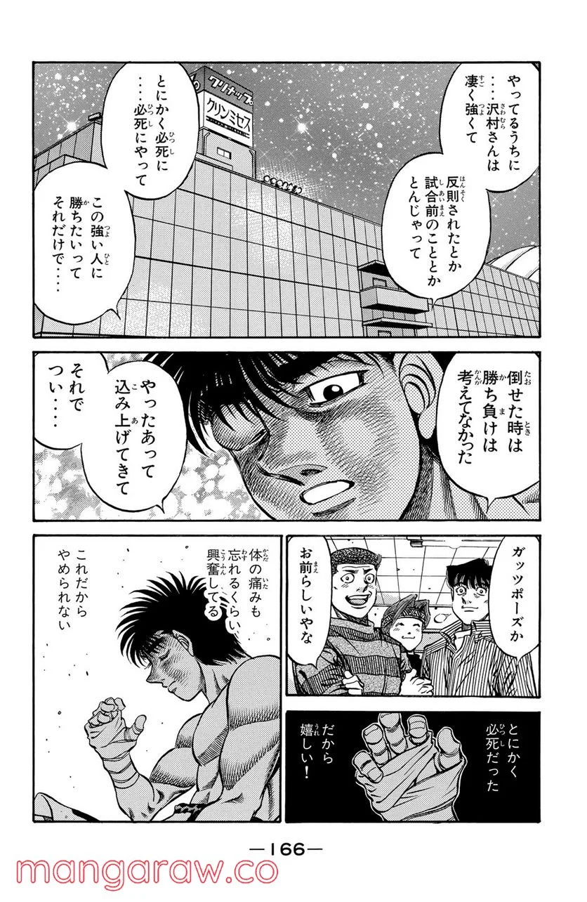 はじめの一歩 - 第502話 - Page 10