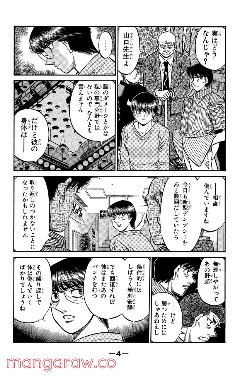 はじめの一歩 - 第503話 - Page 2