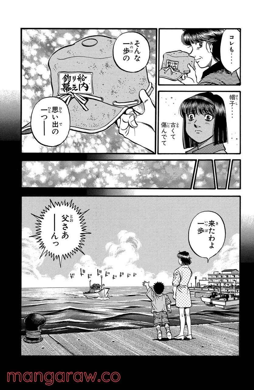 はじめの一歩 - 第503話 - Page 13