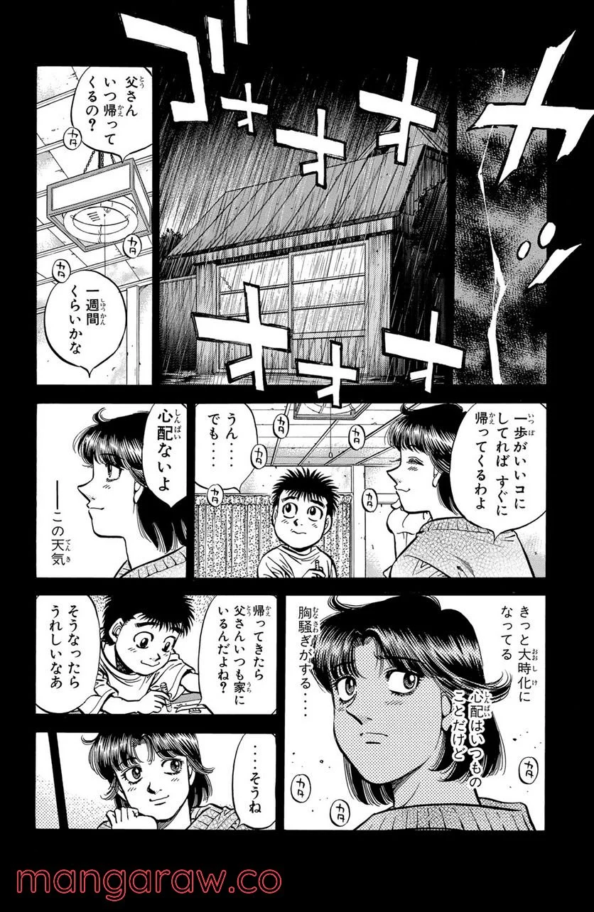 はじめの一歩 - 第503話 - Page 16