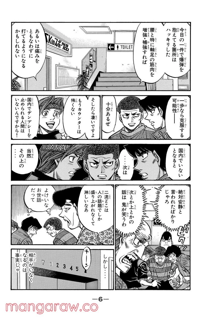 はじめの一歩 - 第503話 - Page 4