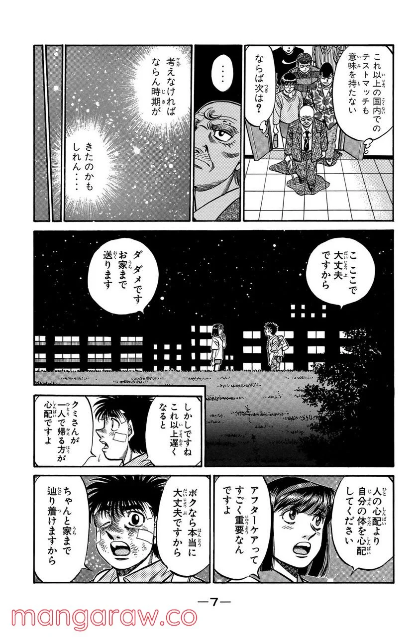 はじめの一歩 - 第503話 - Page 5