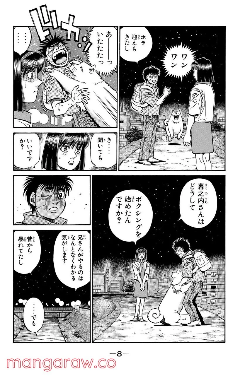 はじめの一歩 - 第503話 - Page 6