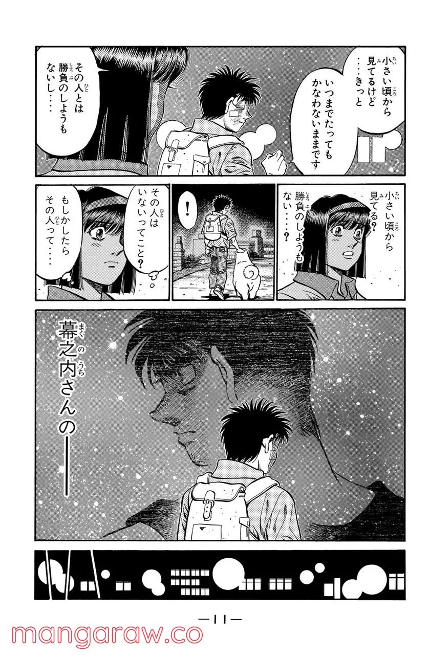 はじめの一歩 - 第503話 - Page 9