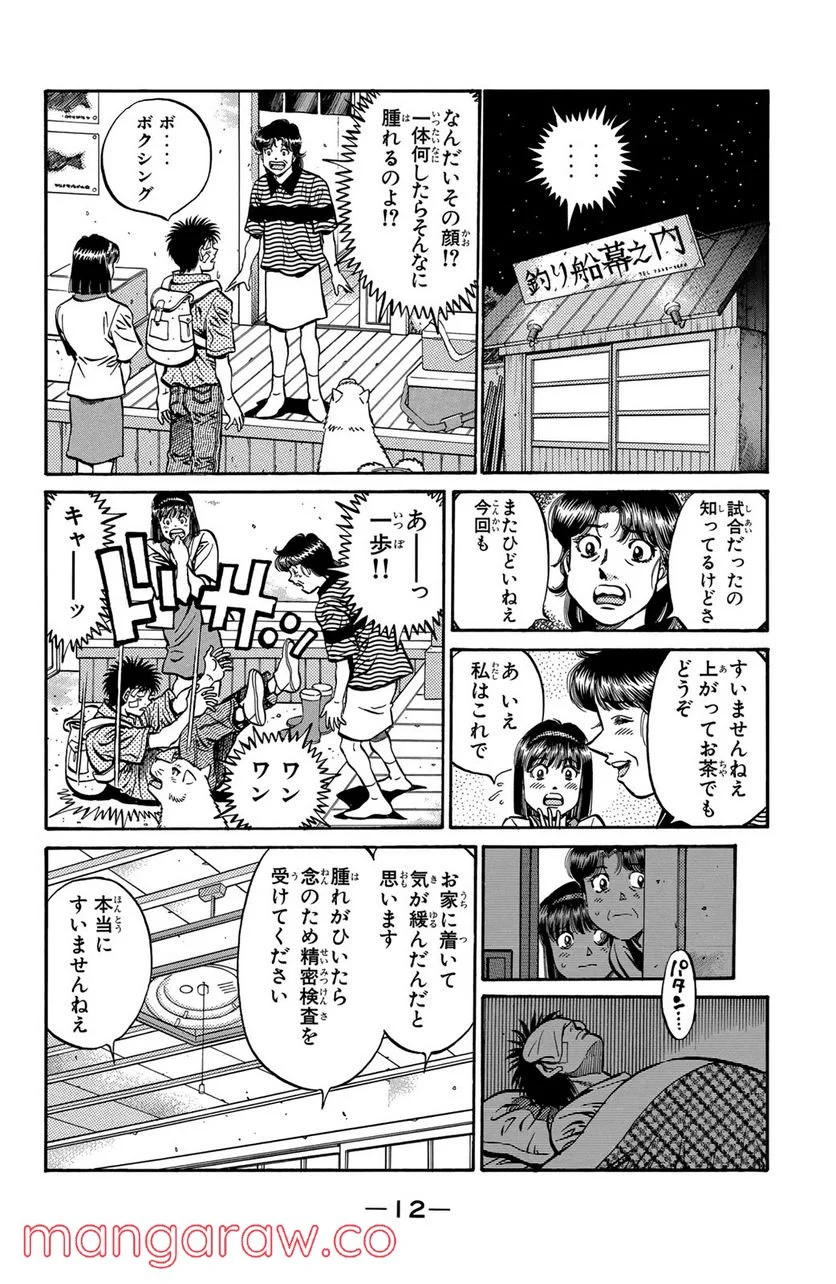 はじめの一歩 - 第503話 - Page 10