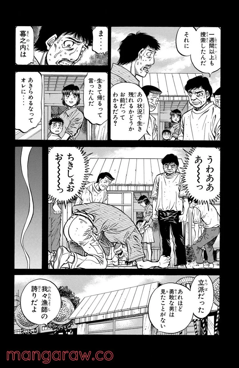 はじめの一歩 - 第504話 - Page 2