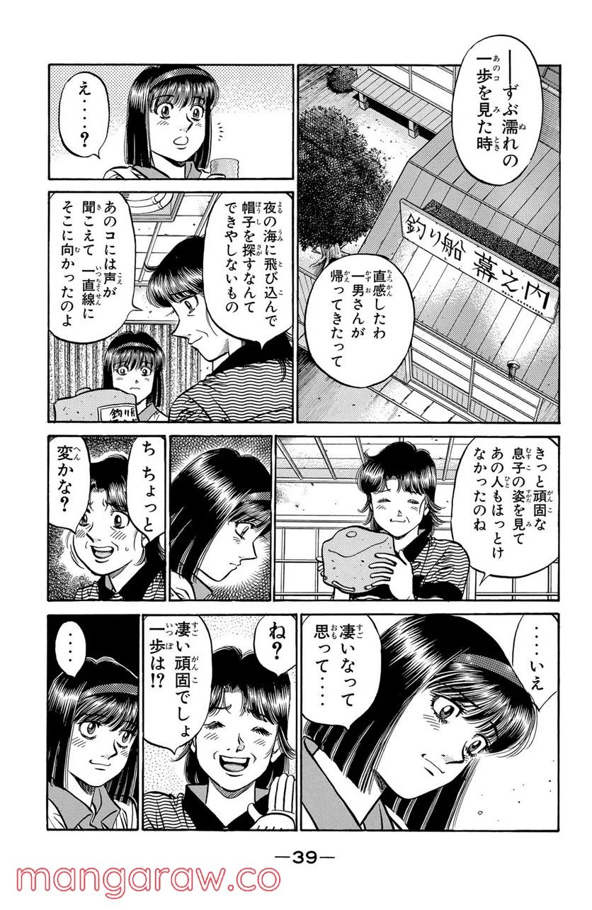 はじめの一歩 - 第504話 - Page 17