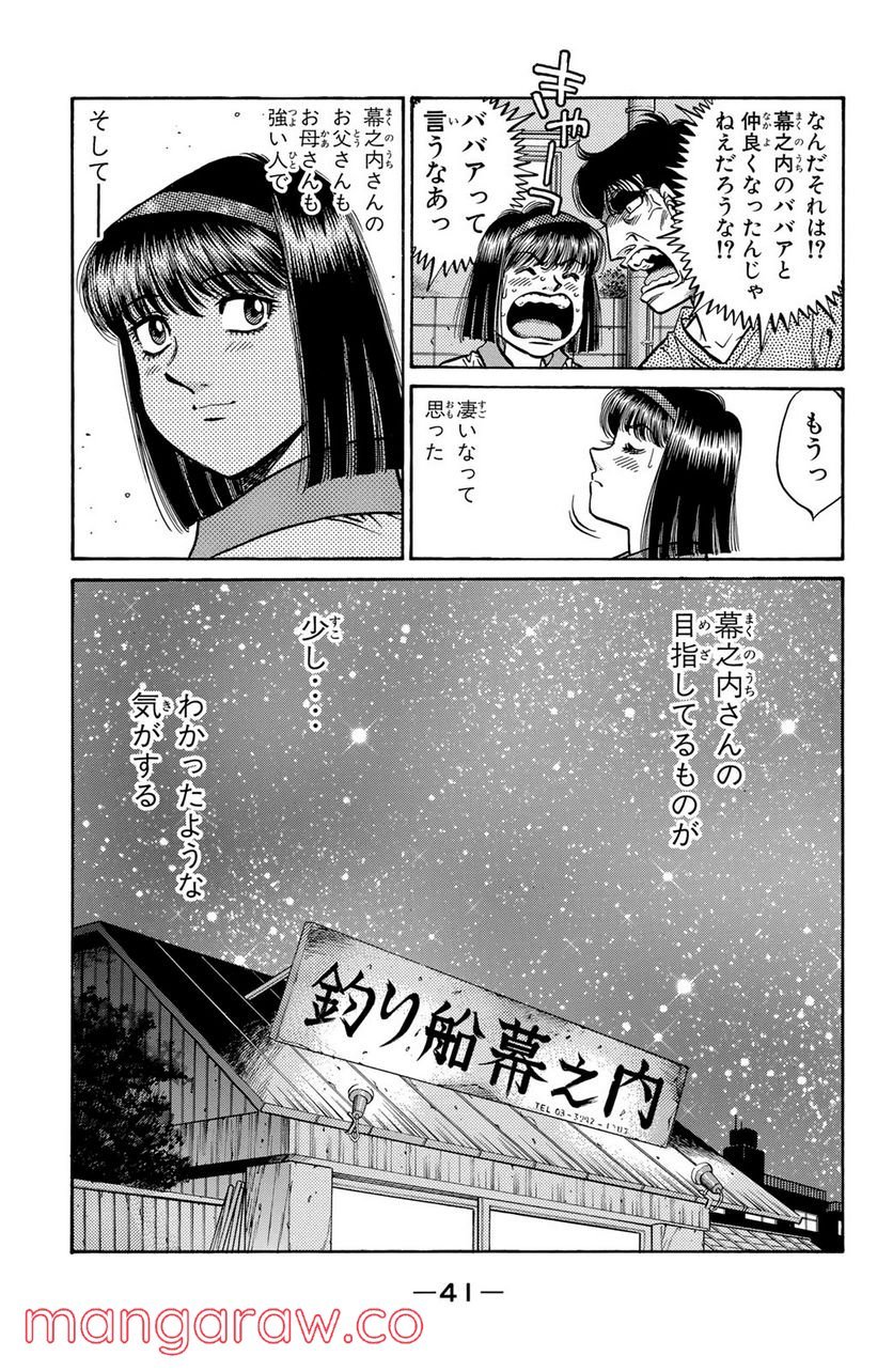 はじめの一歩 - 第504話 - Page 19