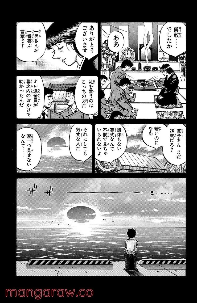 はじめの一歩 - 第504話 - Page 3