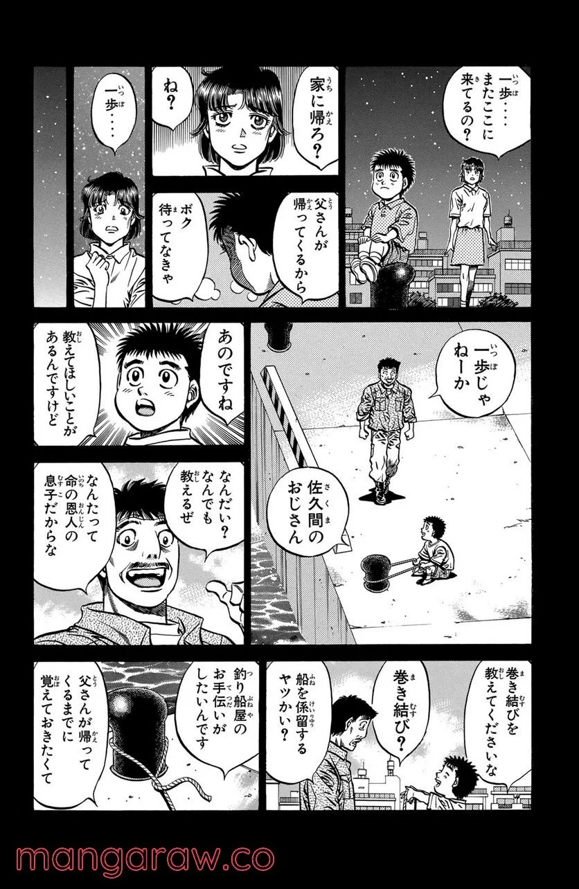 はじめの一歩 - 第504話 - Page 4