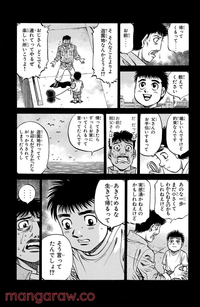 はじめの一歩 - 第504話 - Page 5