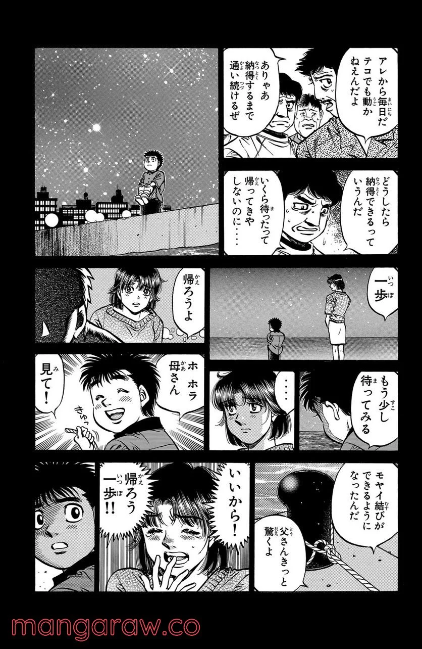 はじめの一歩 - 第504話 - Page 7