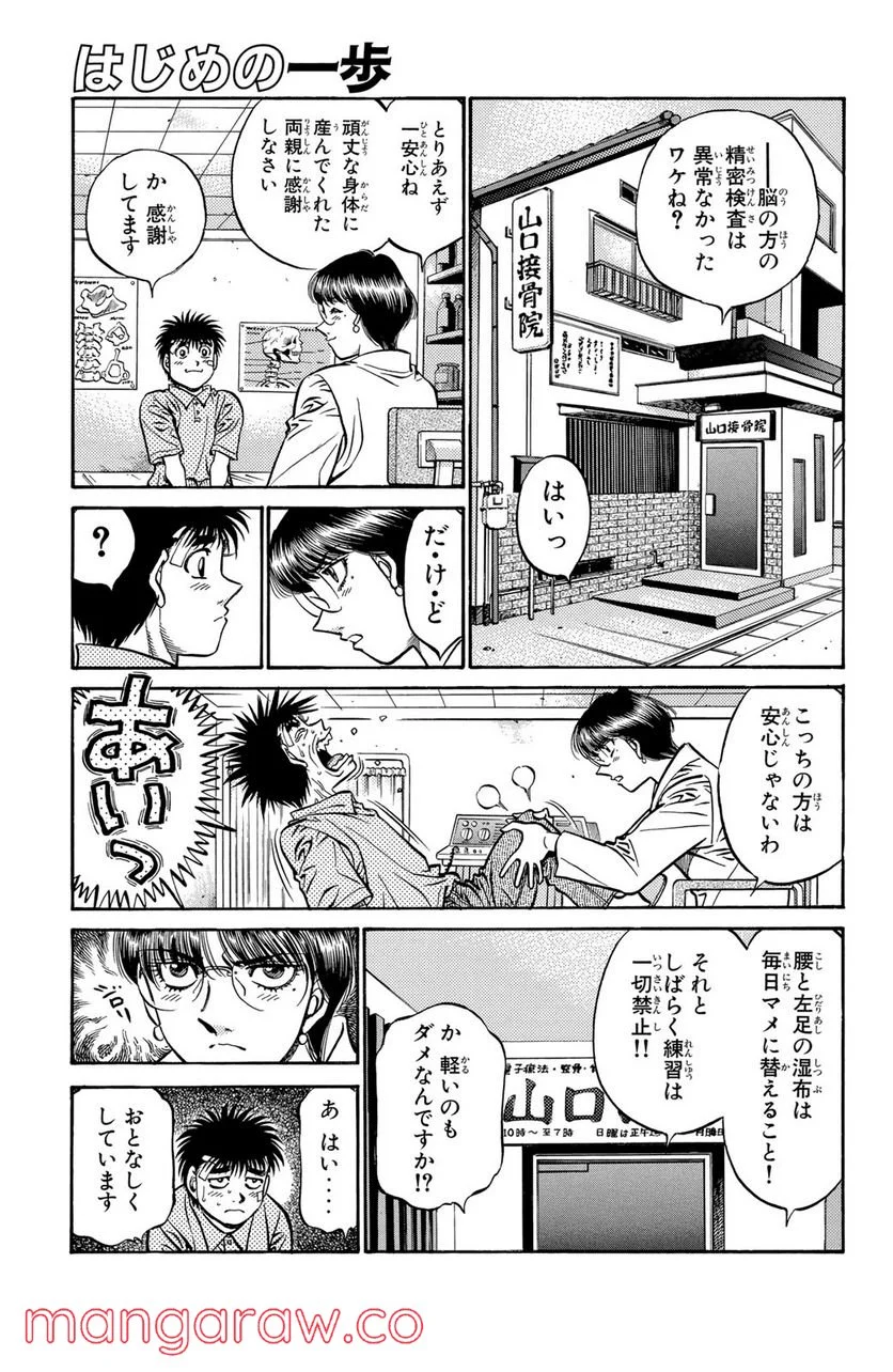 はじめの一歩 - 第505話 - Page 1