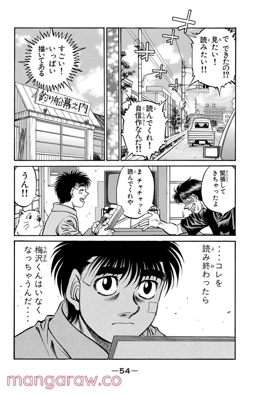 はじめの一歩 - 第505話 - Page 12