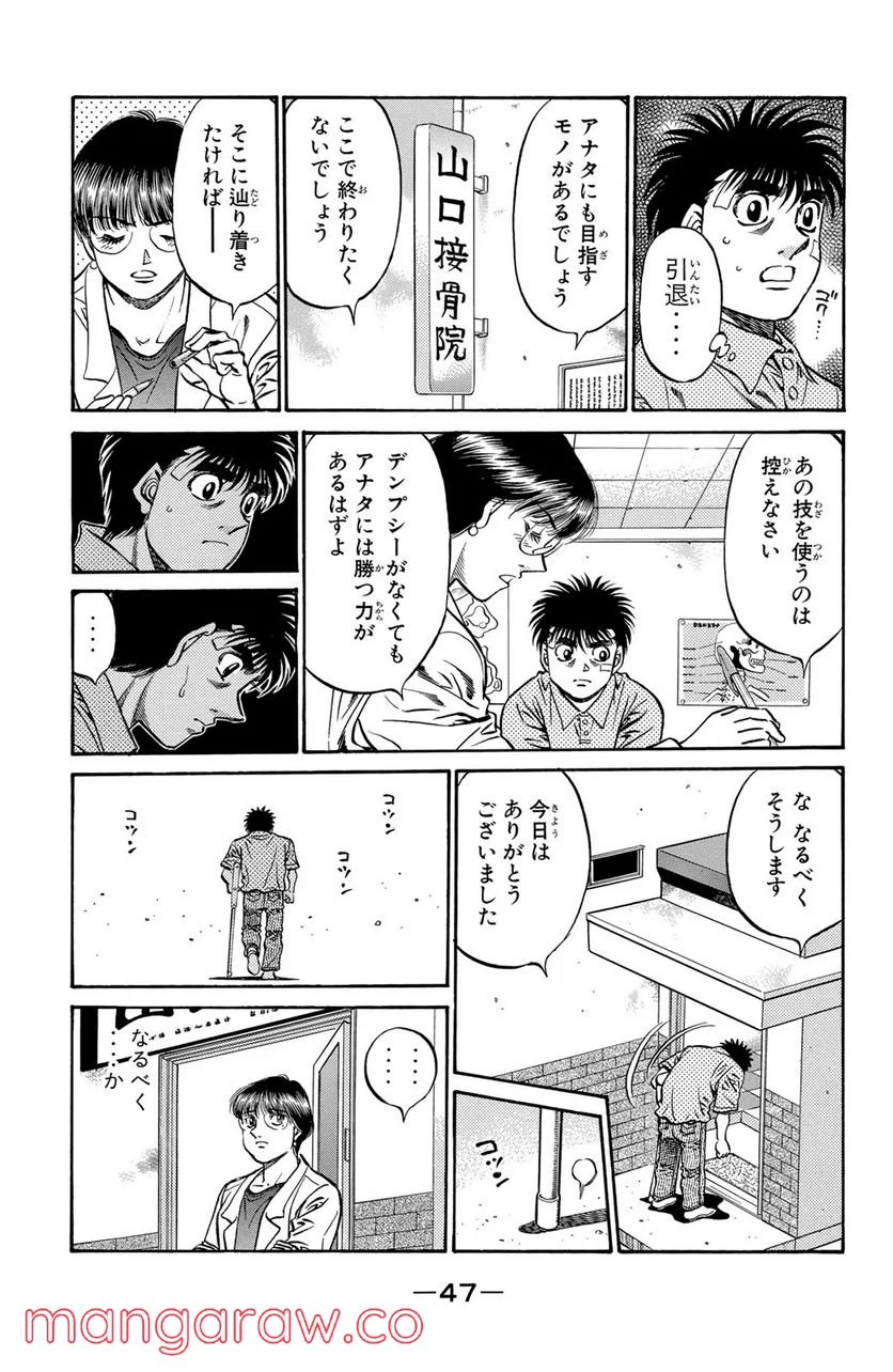 はじめの一歩 - 第505話 - Page 5