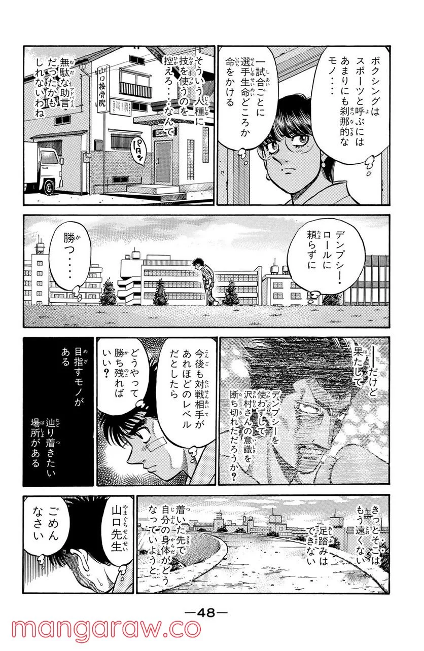 はじめの一歩 - 第505話 - Page 6