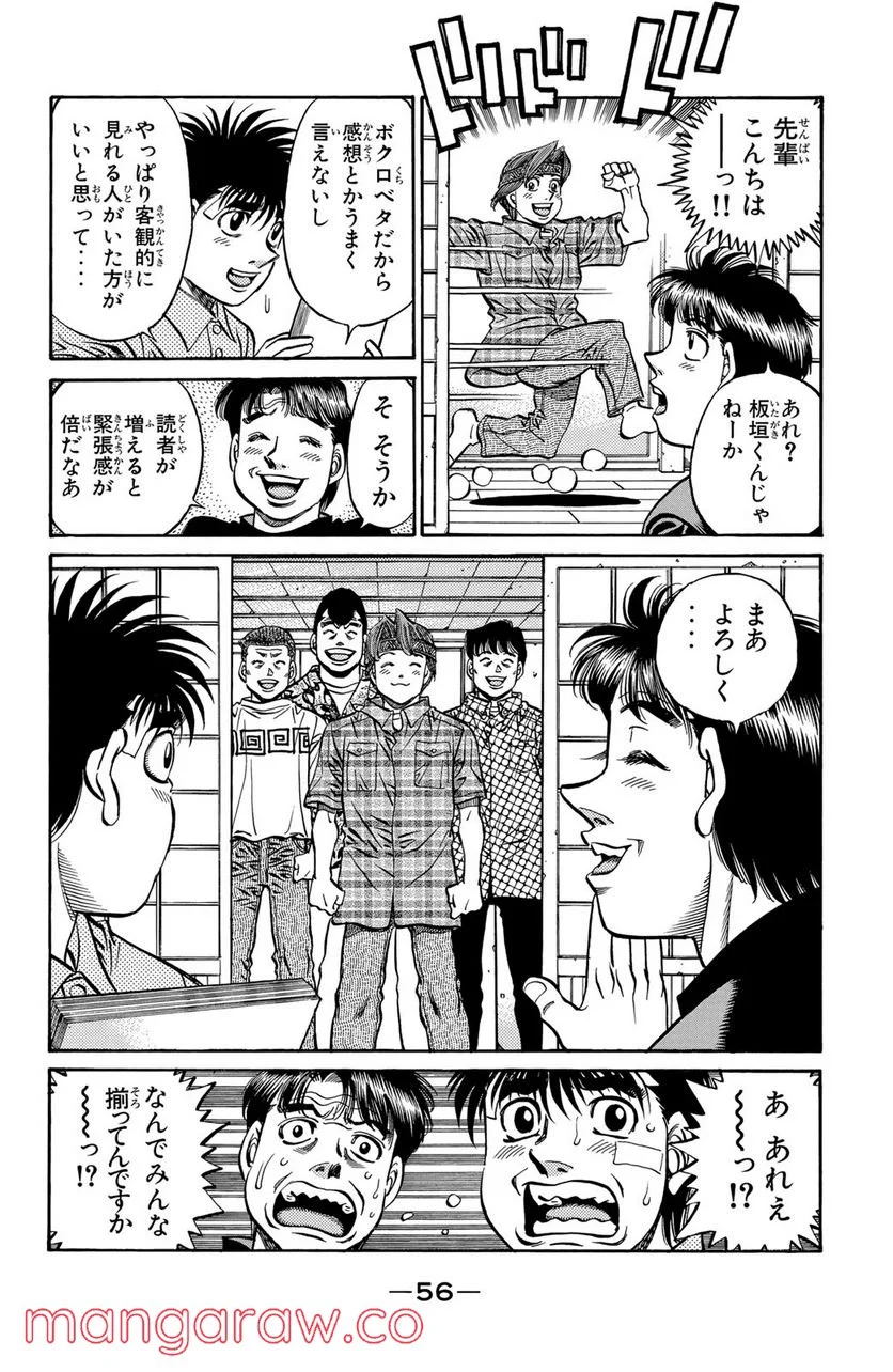 はじめの一歩 - 第506話 - Page 2